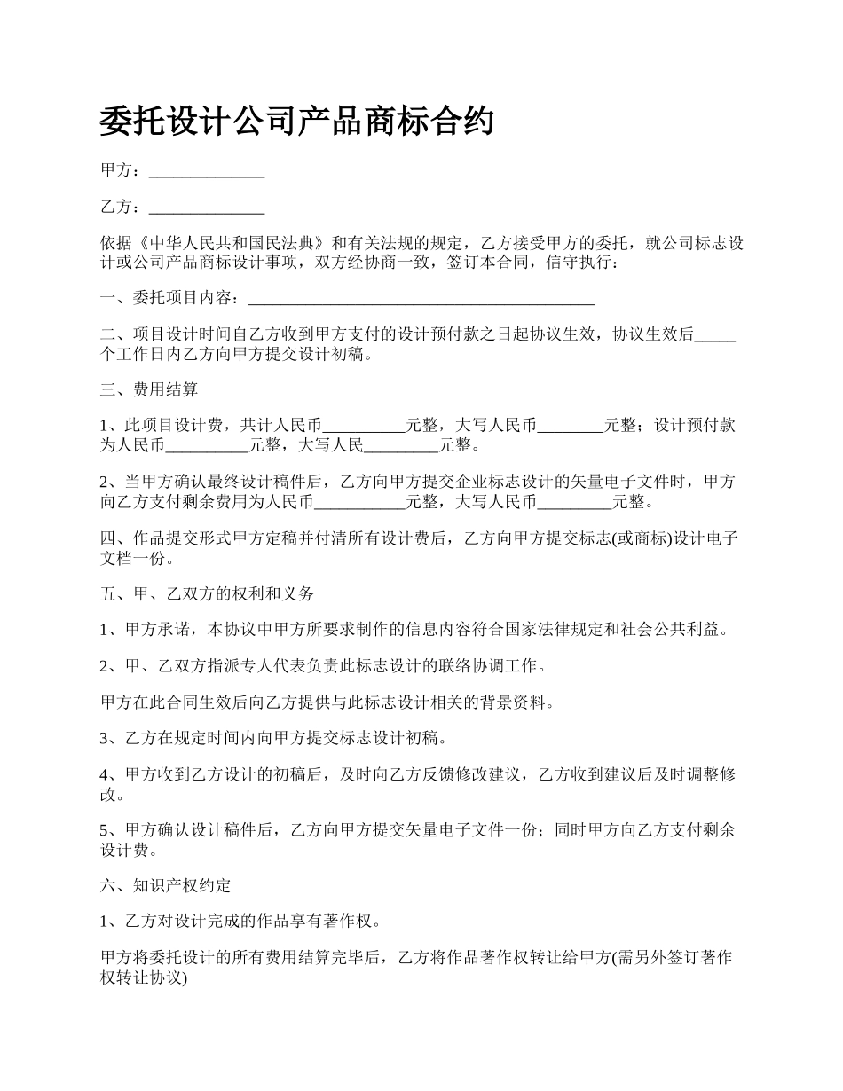 委托设计公司产品商标合约.docx_第1页