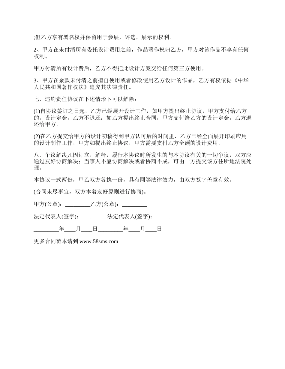 委托设计公司产品商标合约.docx_第2页