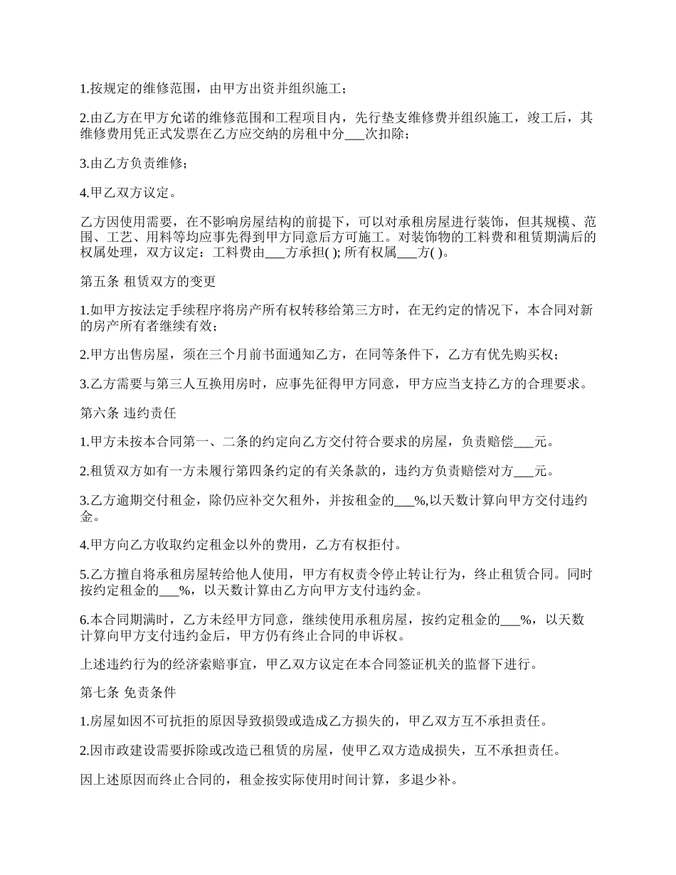 私人家房屋出租合同.docx_第2页