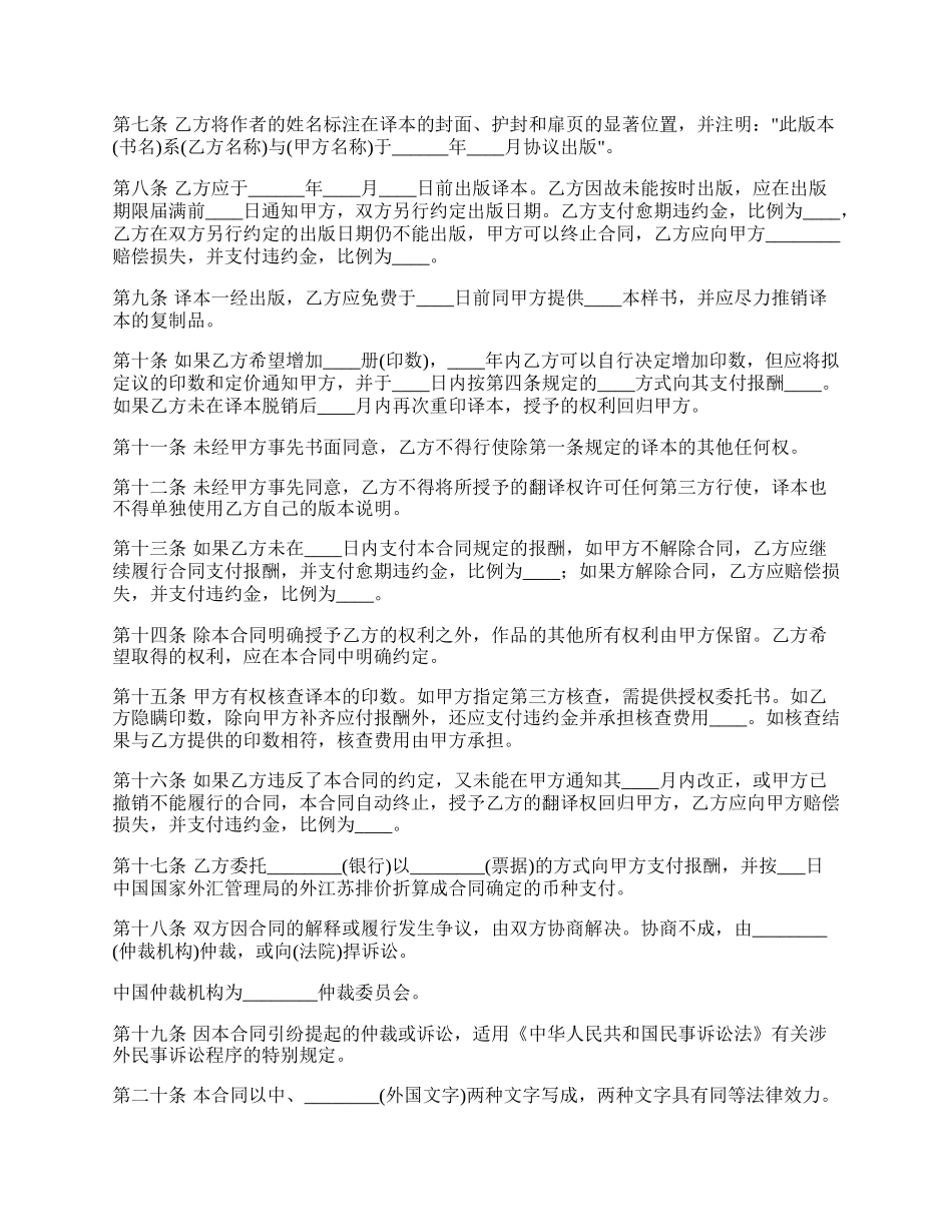 授予翻译著作权合同.docx_第2页