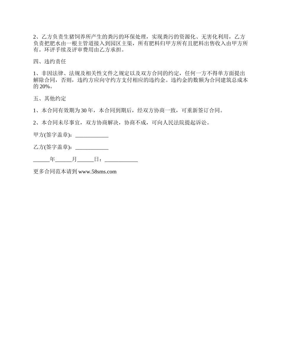 猪舍建筑施工合同书.docx_第2页