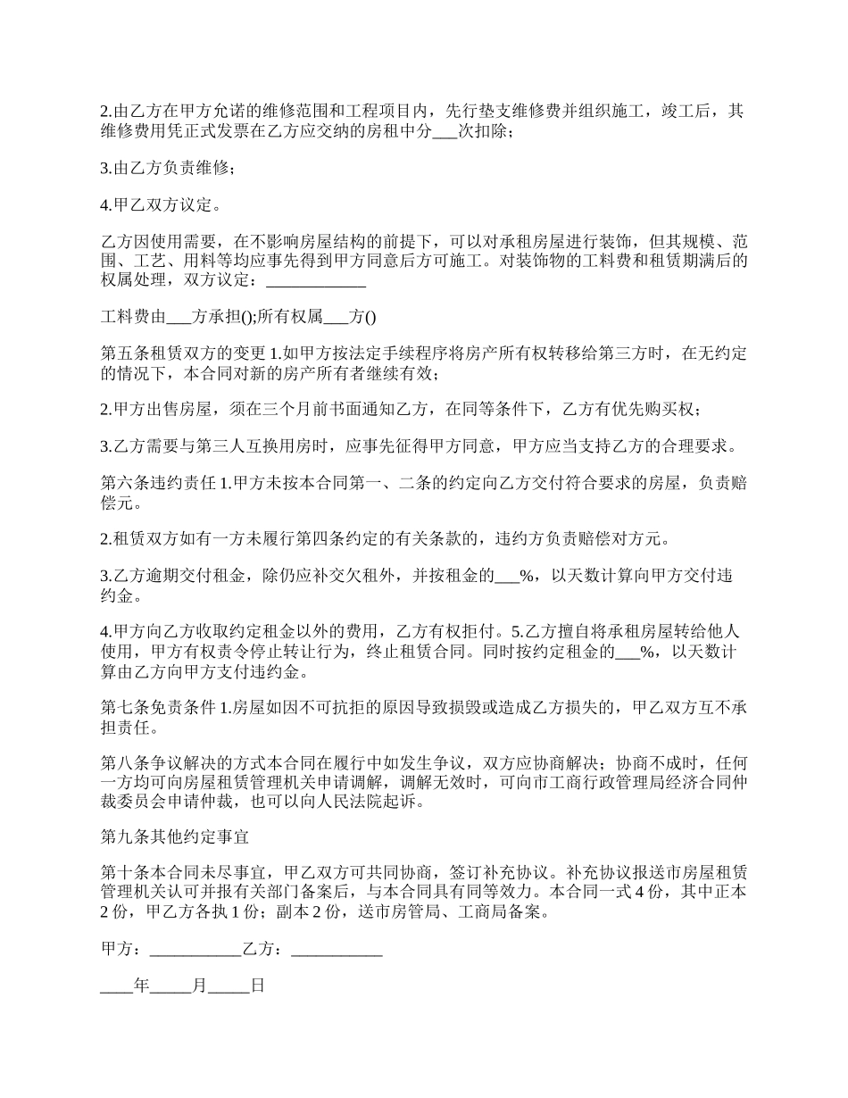 租房房屋租赁合同.docx_第2页
