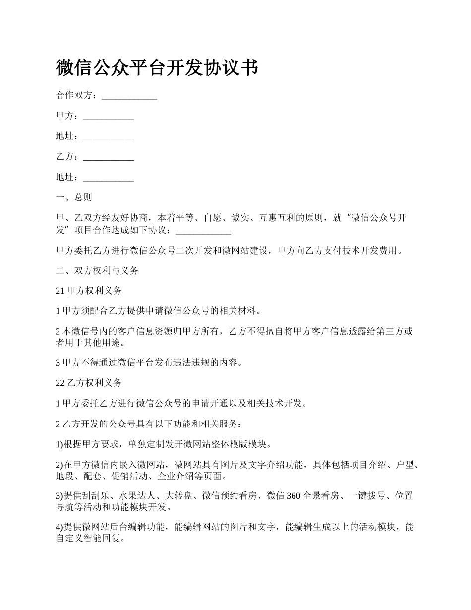 微信公众平台开发协议书.docx_第1页