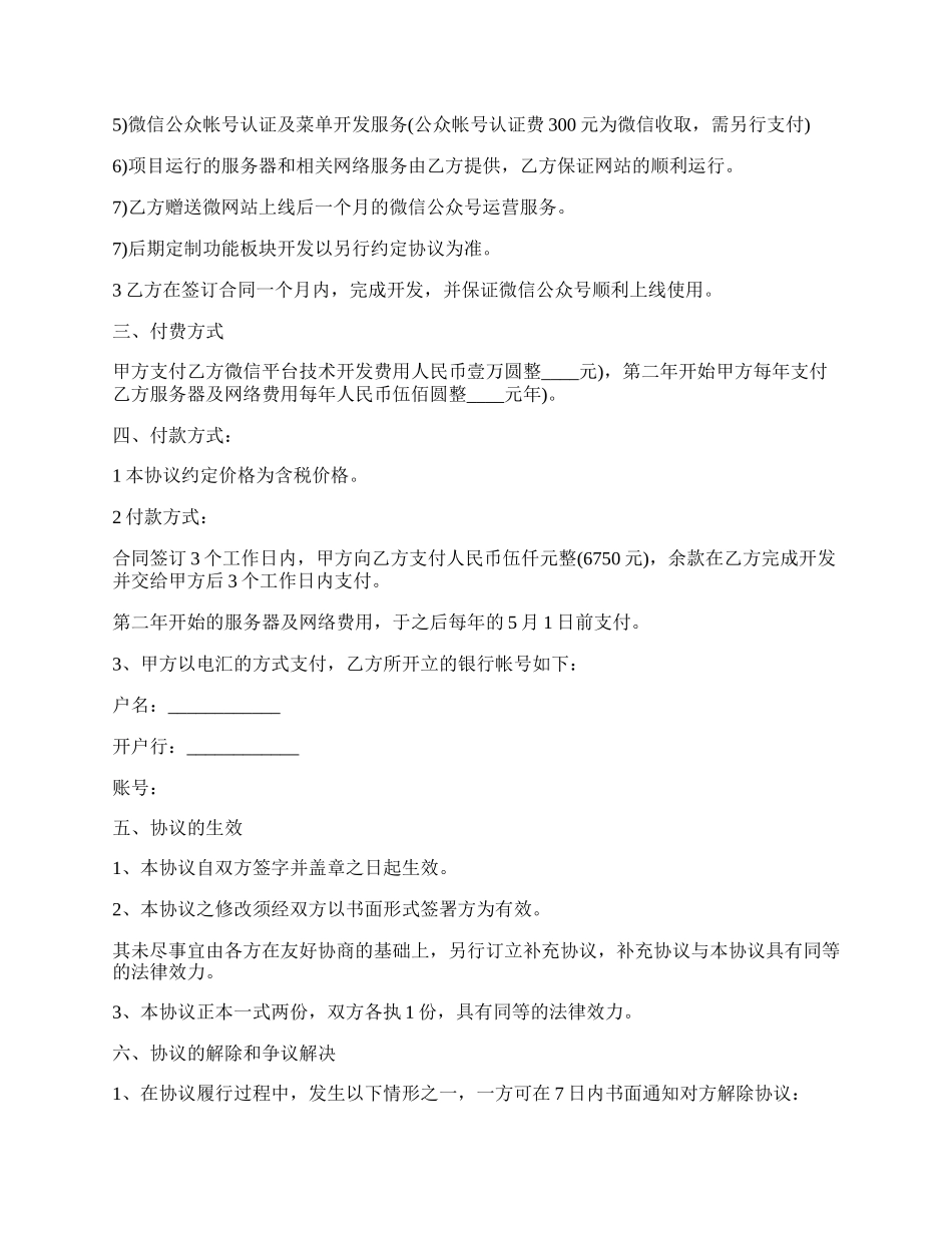 微信公众平台开发协议书.docx_第2页