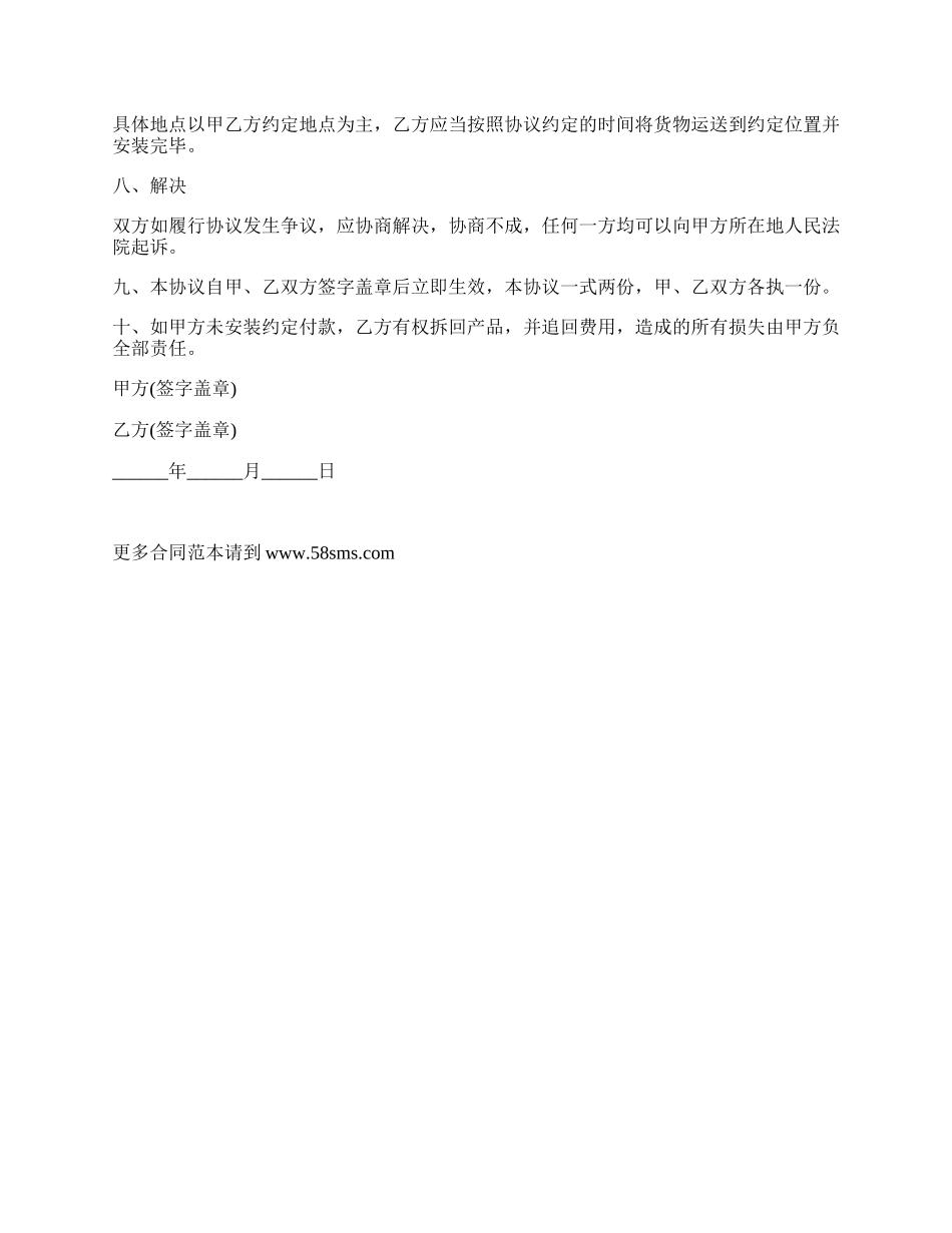 委托制作LED发光广告牌合同.docx_第2页