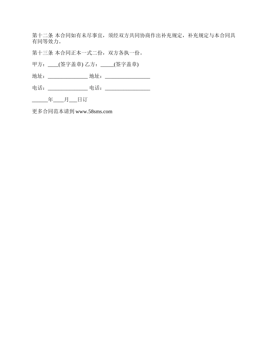 文学著作约稿合同.docx_第2页