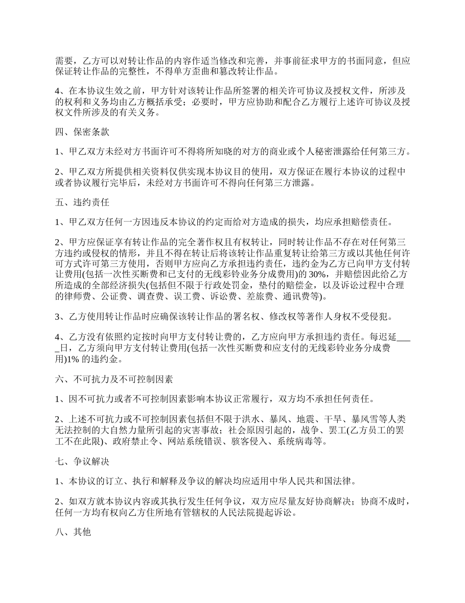 影视剧版权转让热门协议书正式版.docx_第2页