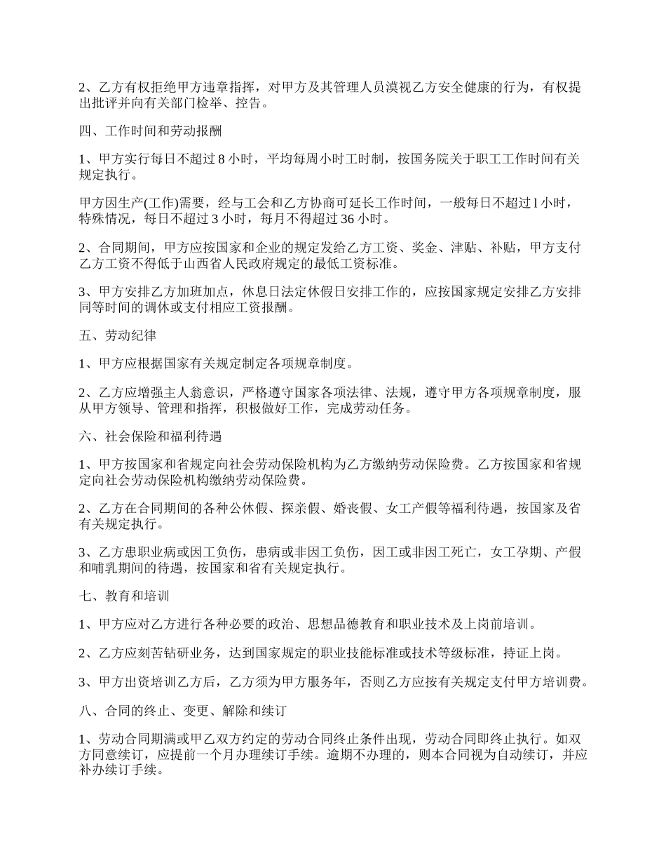 水泥工聘用劳动合同.docx_第2页