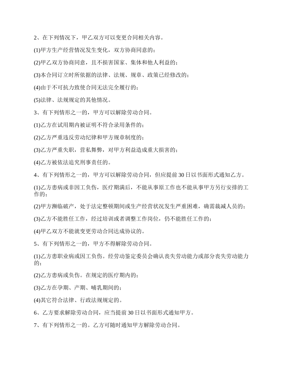 水泥工聘用劳动合同.docx_第3页