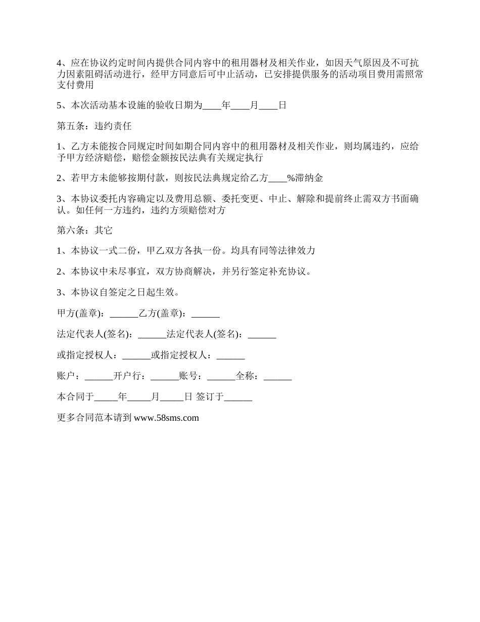 物品租用连制作工程服务合同.docx_第2页