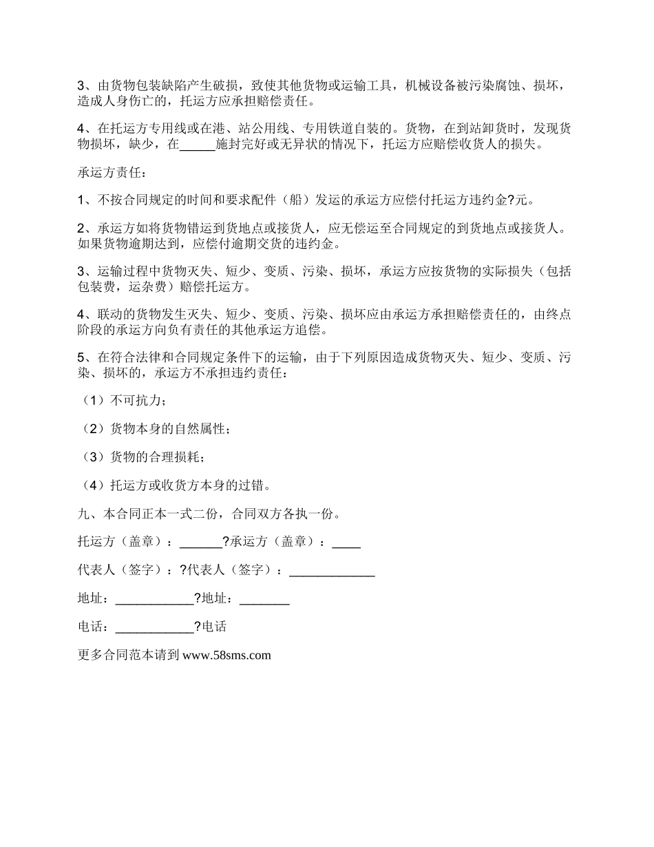 运输公司合同.docx_第2页