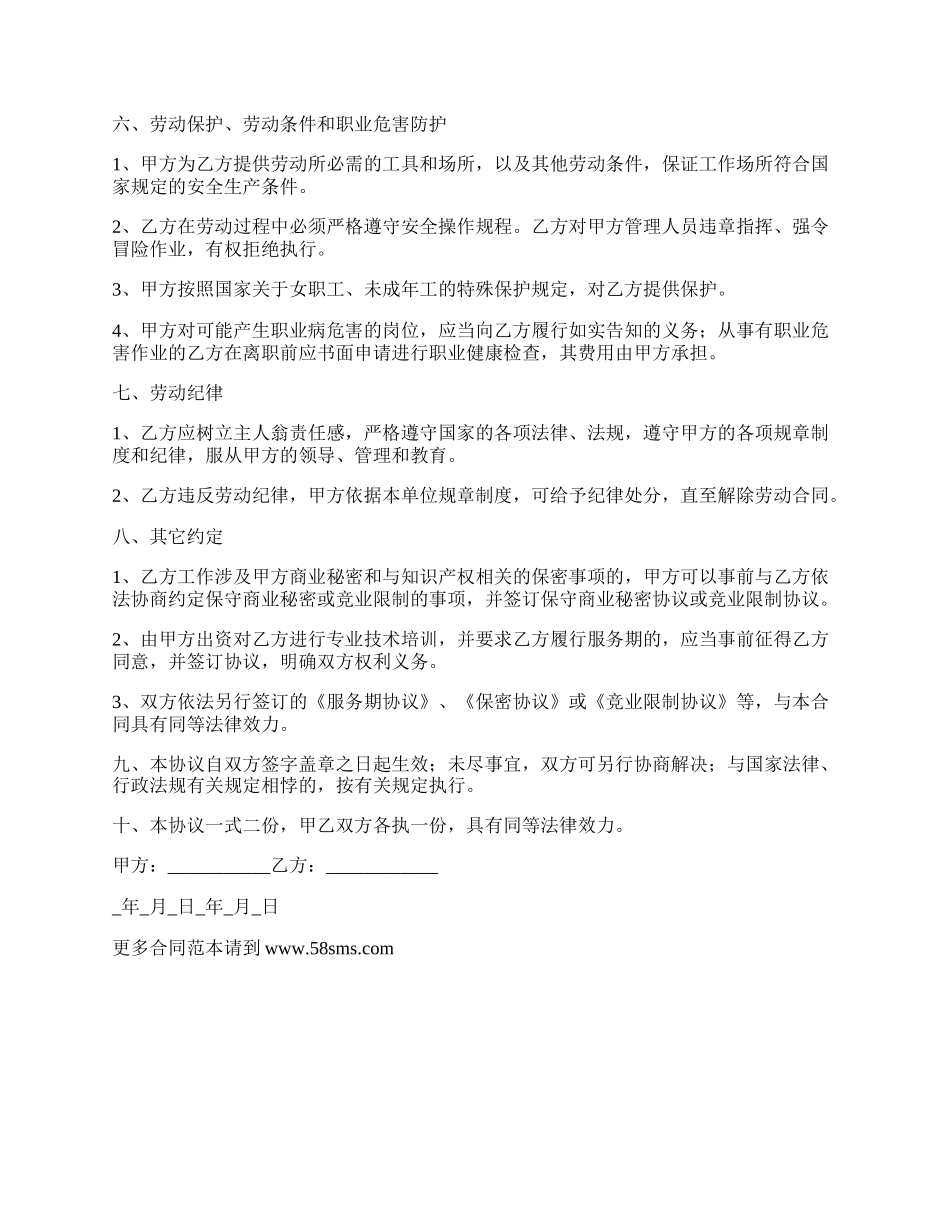 通信行业员工雇佣劳动合同.docx_第2页