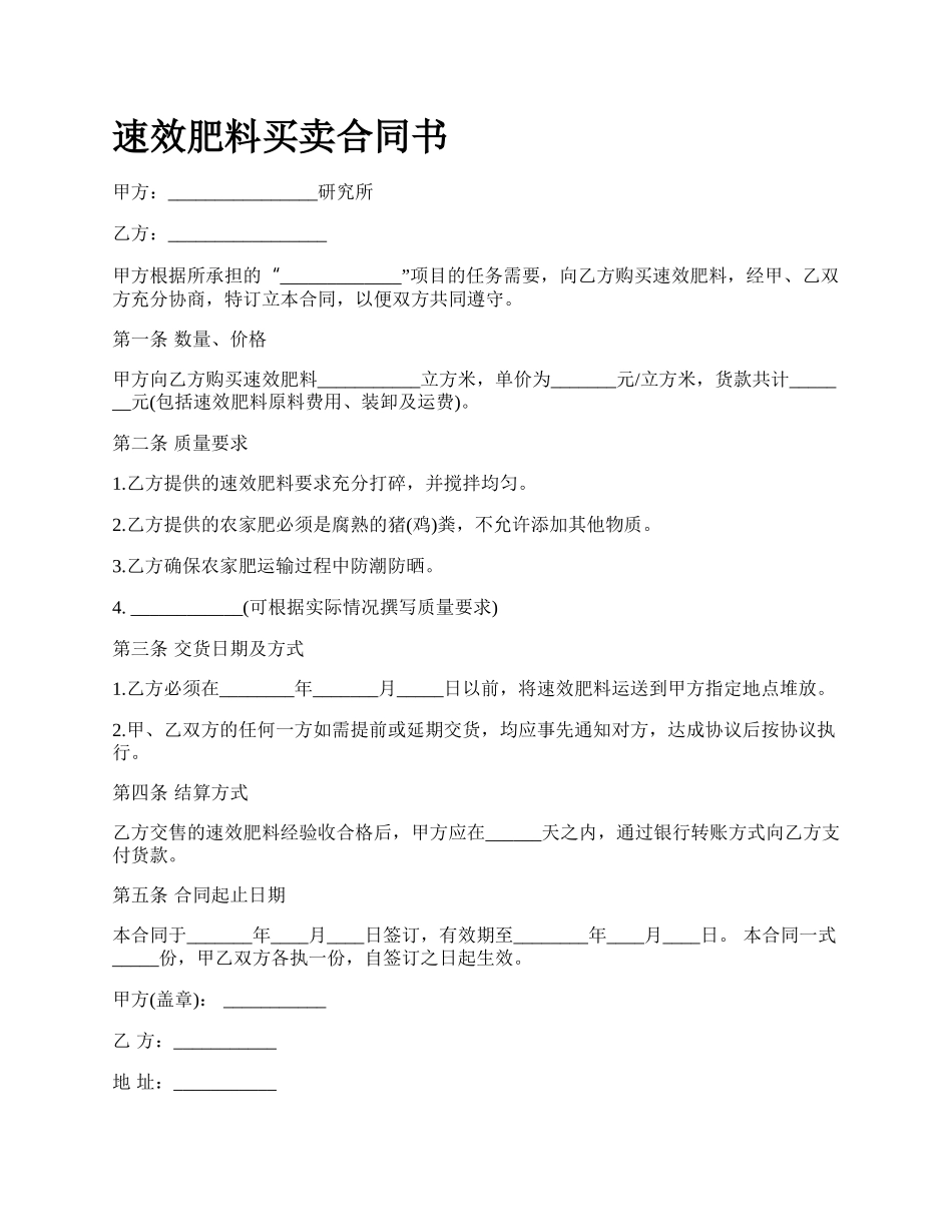 速效肥料买卖合同书.docx_第1页