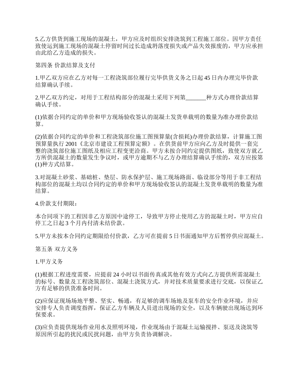 预拌混凝土买卖合同范文.docx_第2页