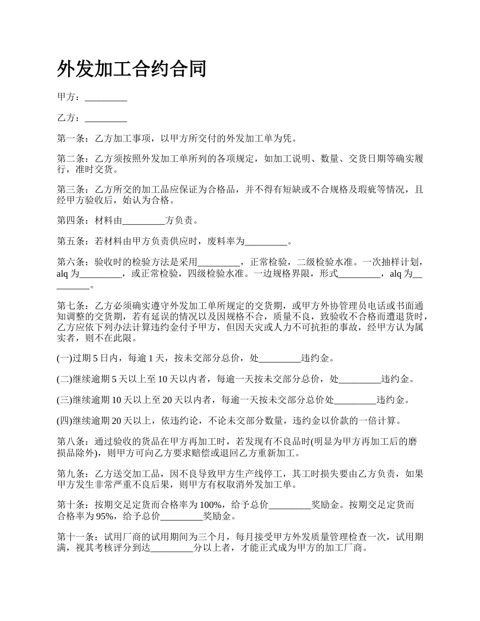 外发加工合约合同.docx_第1页