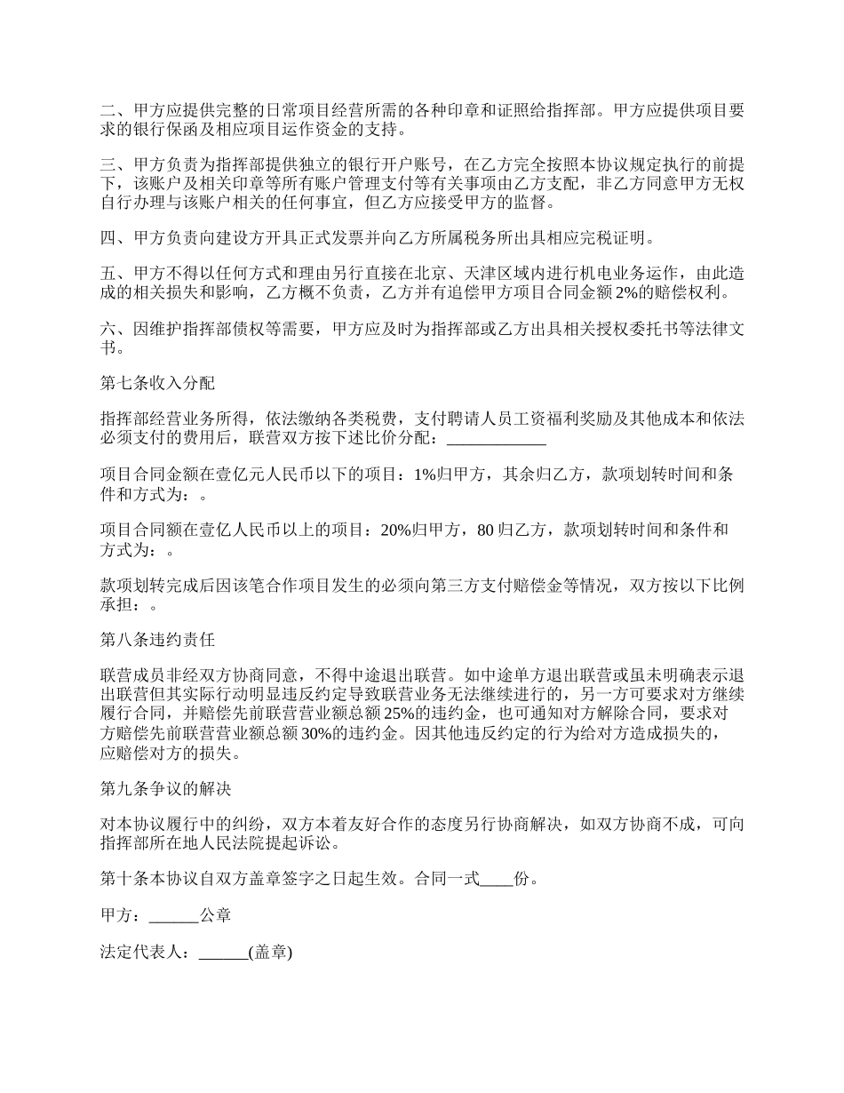 投资公司合作协议书.docx_第2页