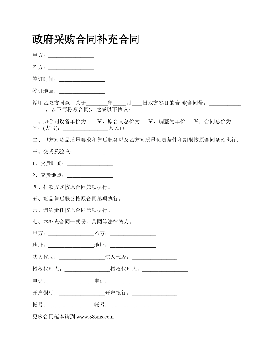 政府采购合同补充合同.docx_第1页