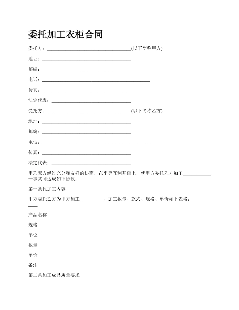 委托加工衣柜合同.docx_第1页