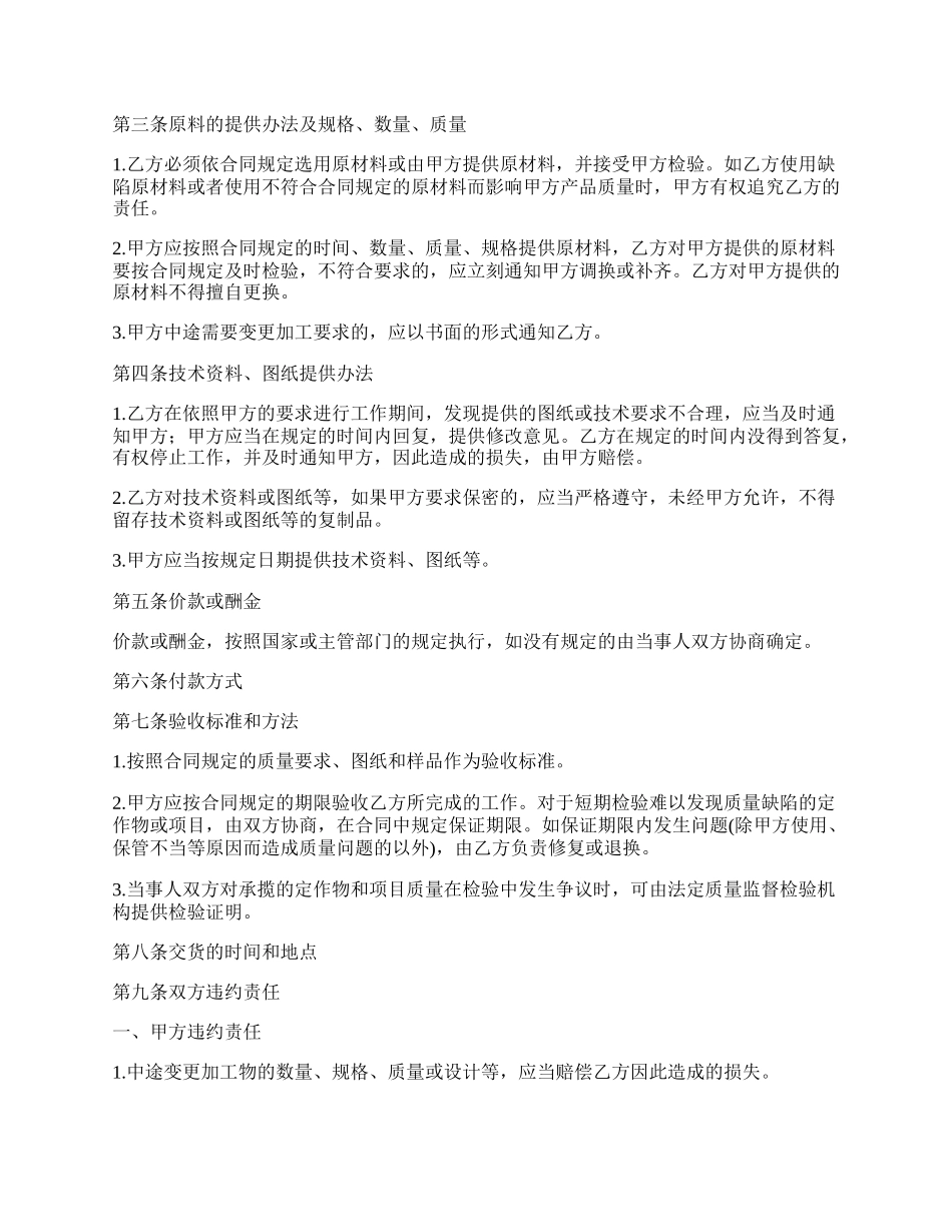 委托加工衣柜合同.docx_第2页