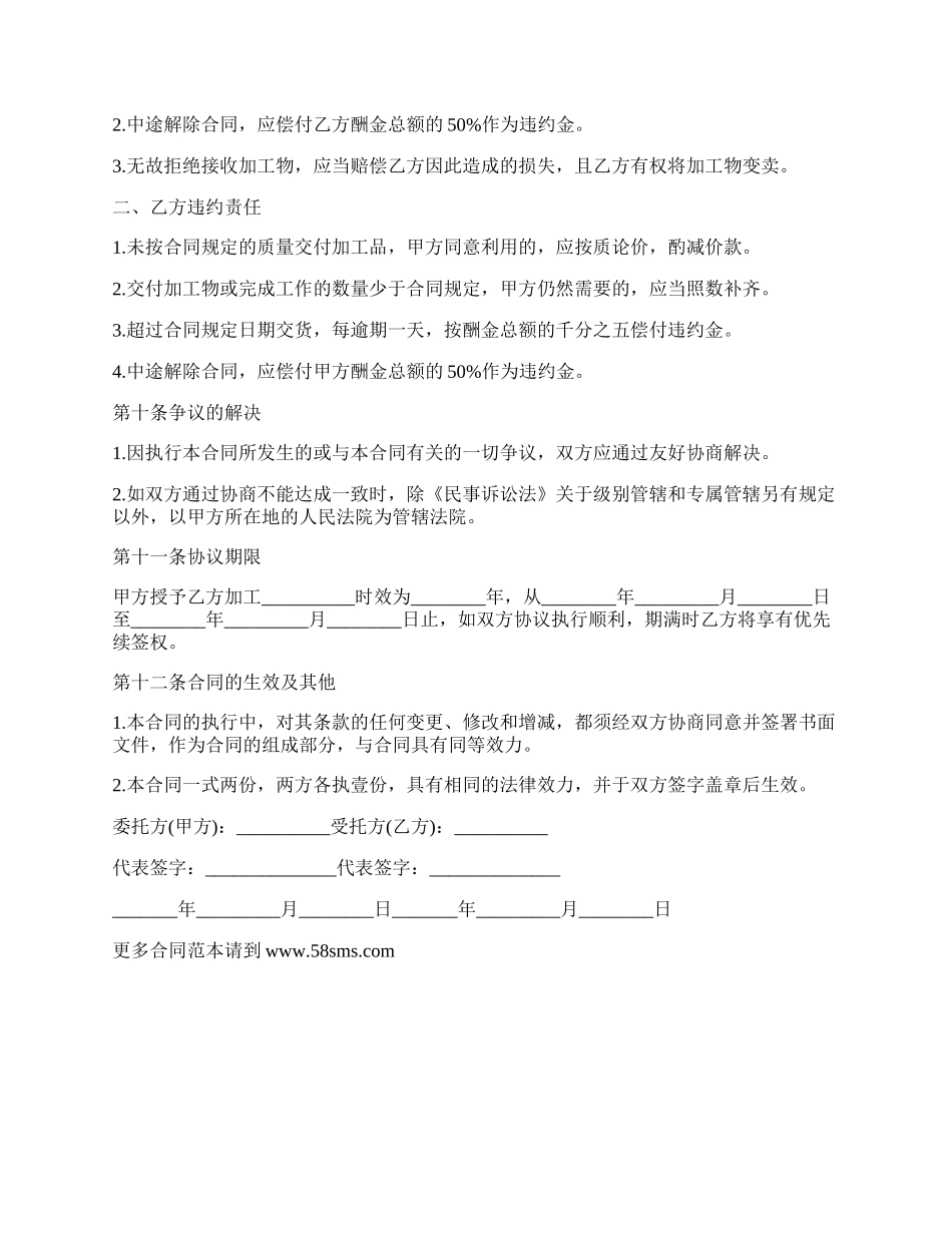 委托加工衣柜合同.docx_第3页