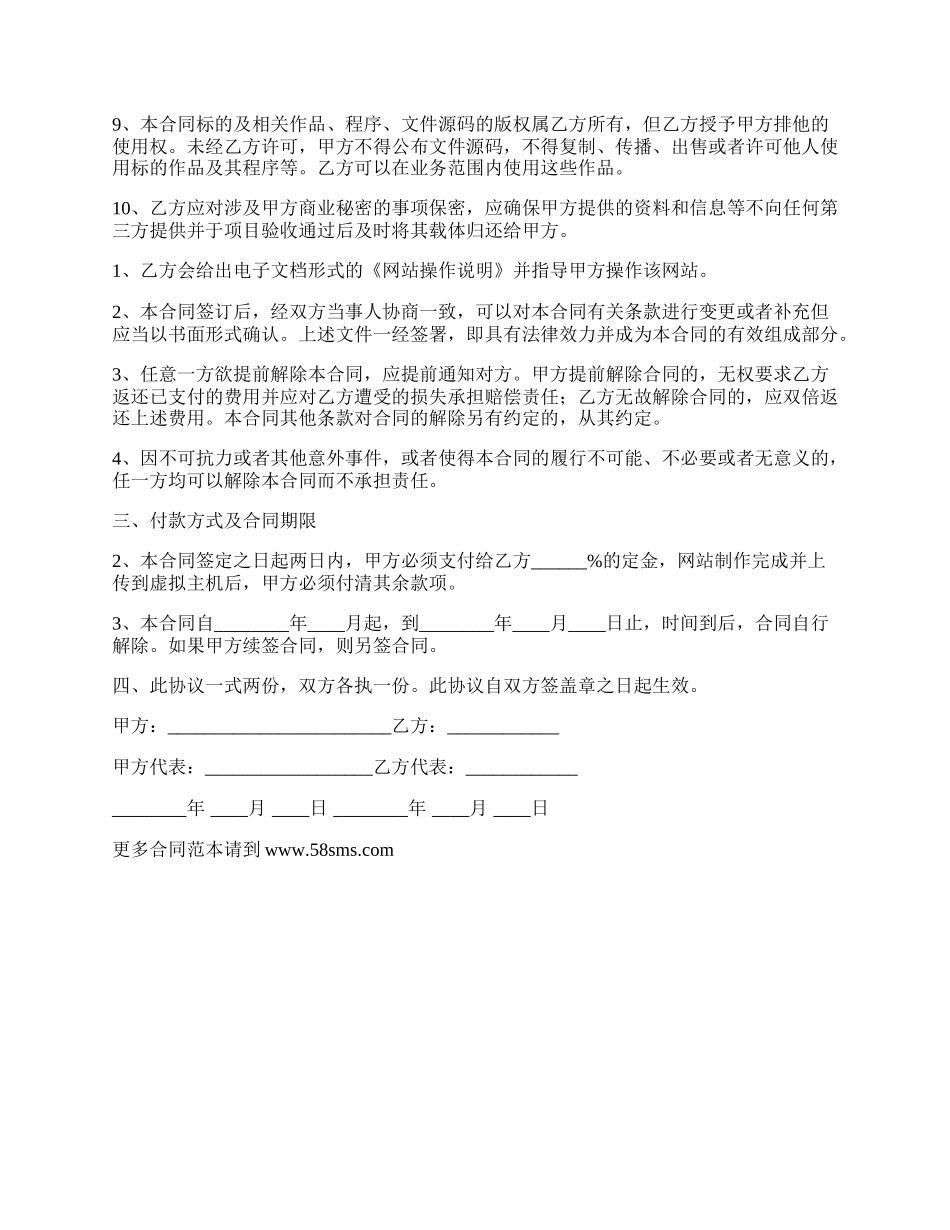 网站建设合同通用范本.docx_第2页