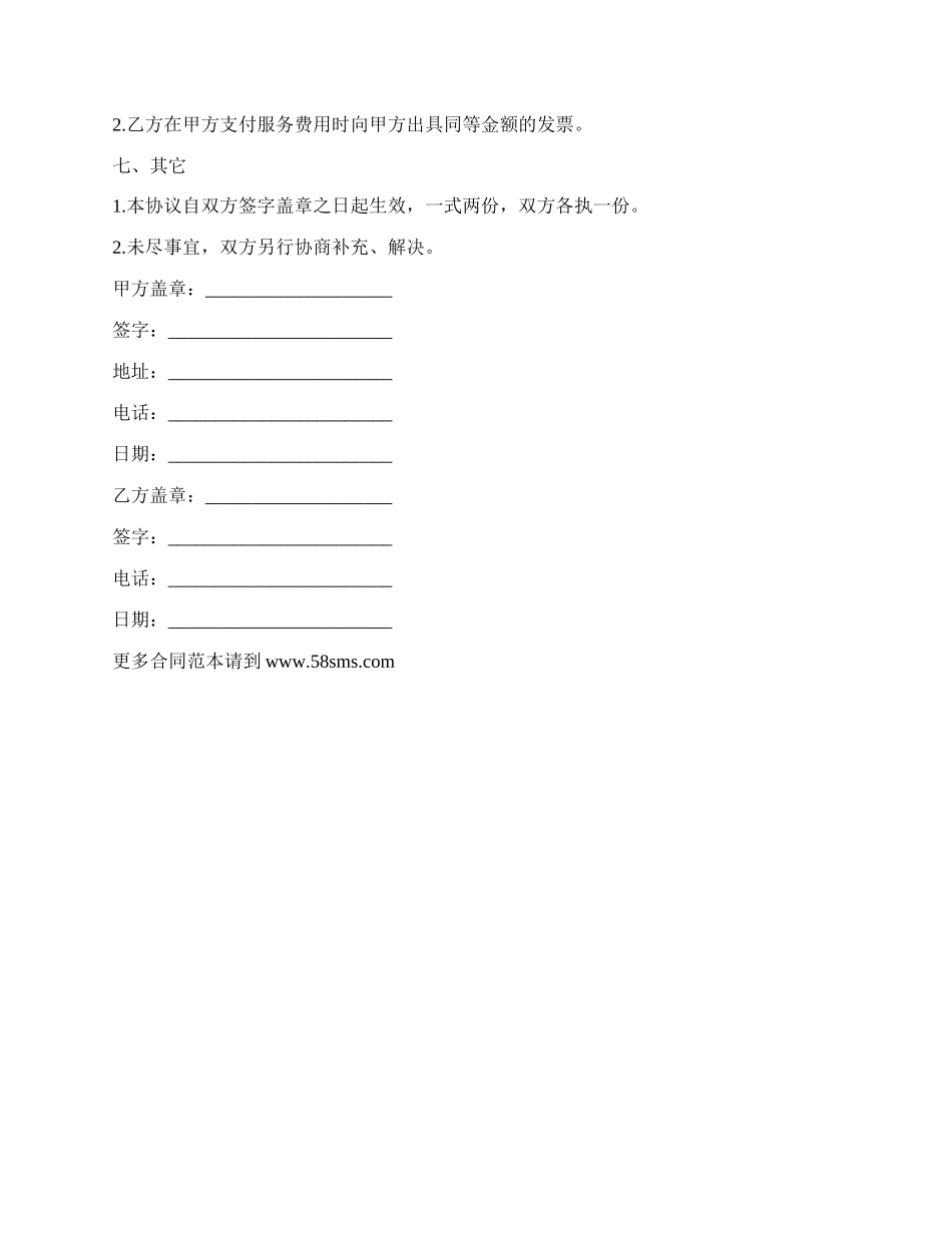 速记服务与保密协议常用版.docx_第2页