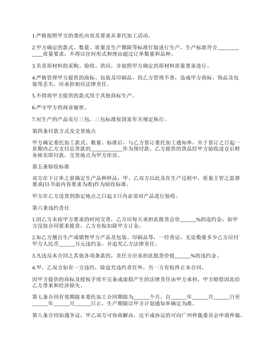 委托加工电脑机箱合同.docx_第2页