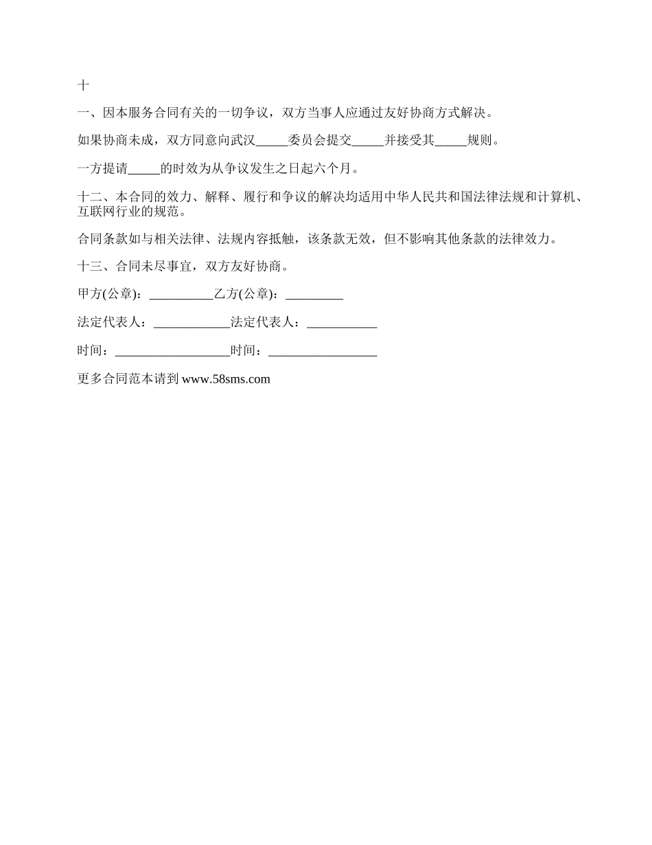 网站广告发布合同书.docx_第2页