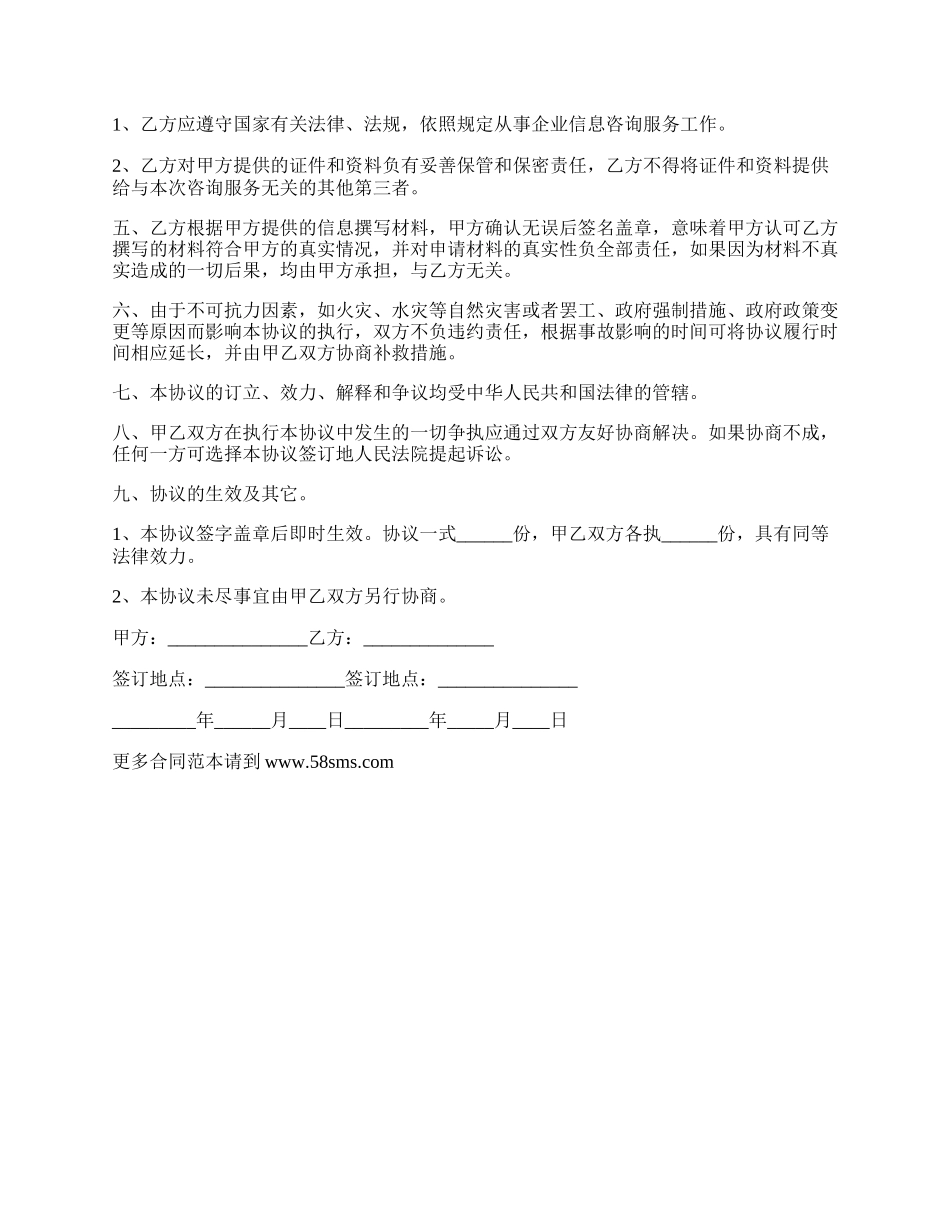 长期股权投资协议（现金方式）.docx_第2页