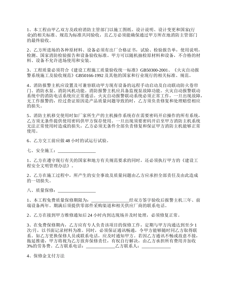 消防安装工程施工分包合同.docx_第2页