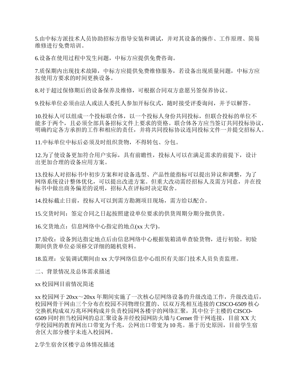 网络布线工程招标书.docx_第2页