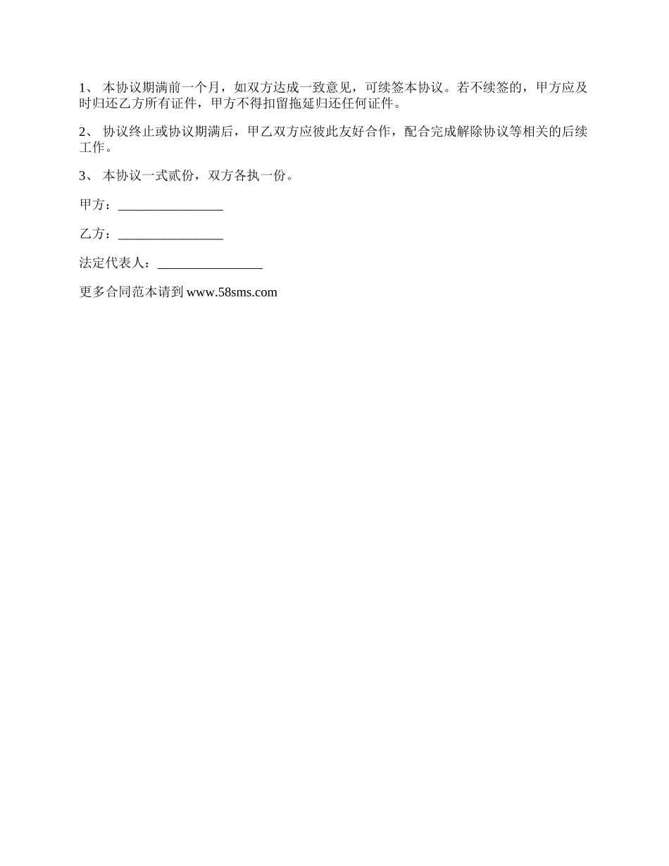 造价工程师劳动合同.docx_第2页