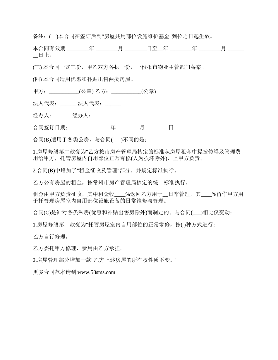 委托合同范文通用版（供物业委托管理用）.docx_第2页