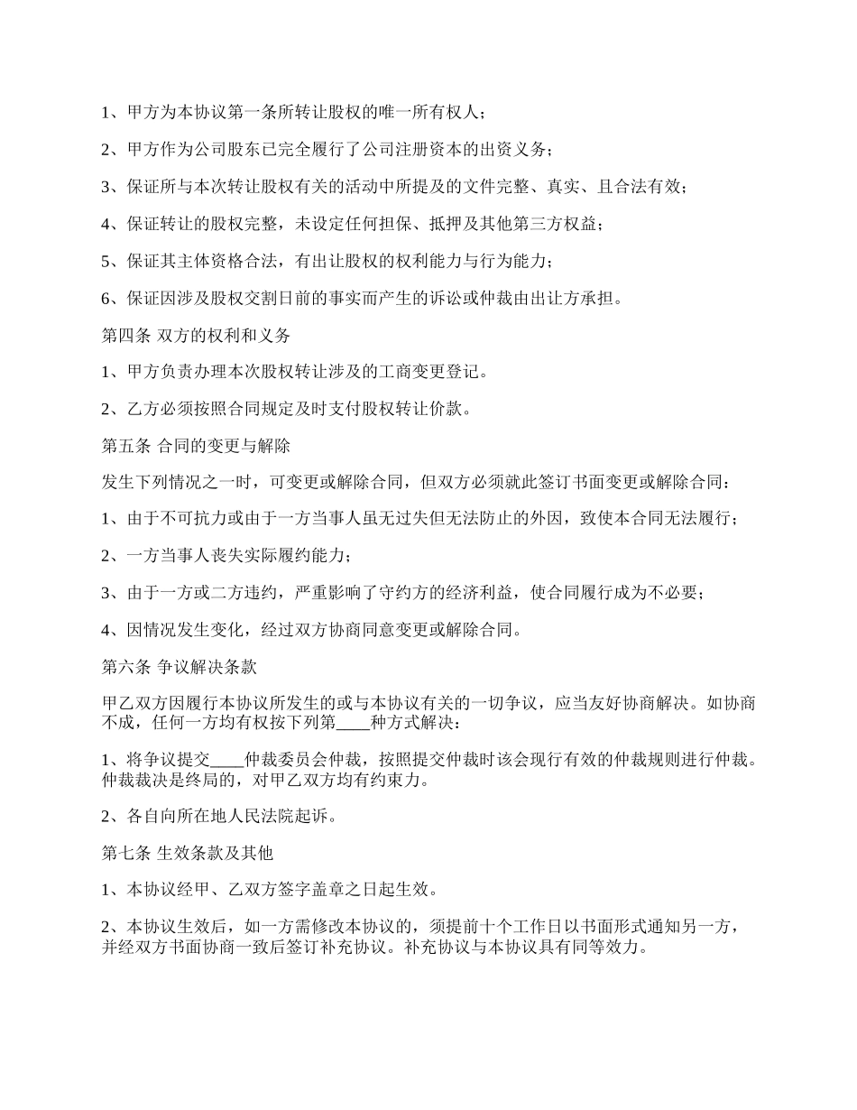 物流公司内部股权转让协议.docx_第2页