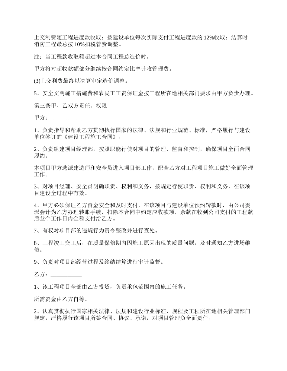 项目承包建设合同书.docx_第2页