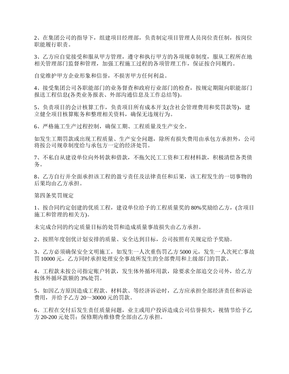 项目承包建设合同书.docx_第3页
