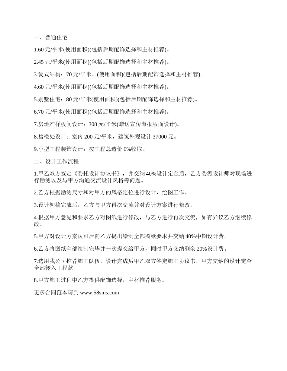 委托房屋设计协议书范本.docx_第2页