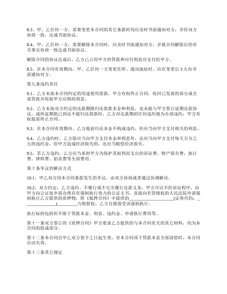 有限公司股权借款转让合约.docx_第2页