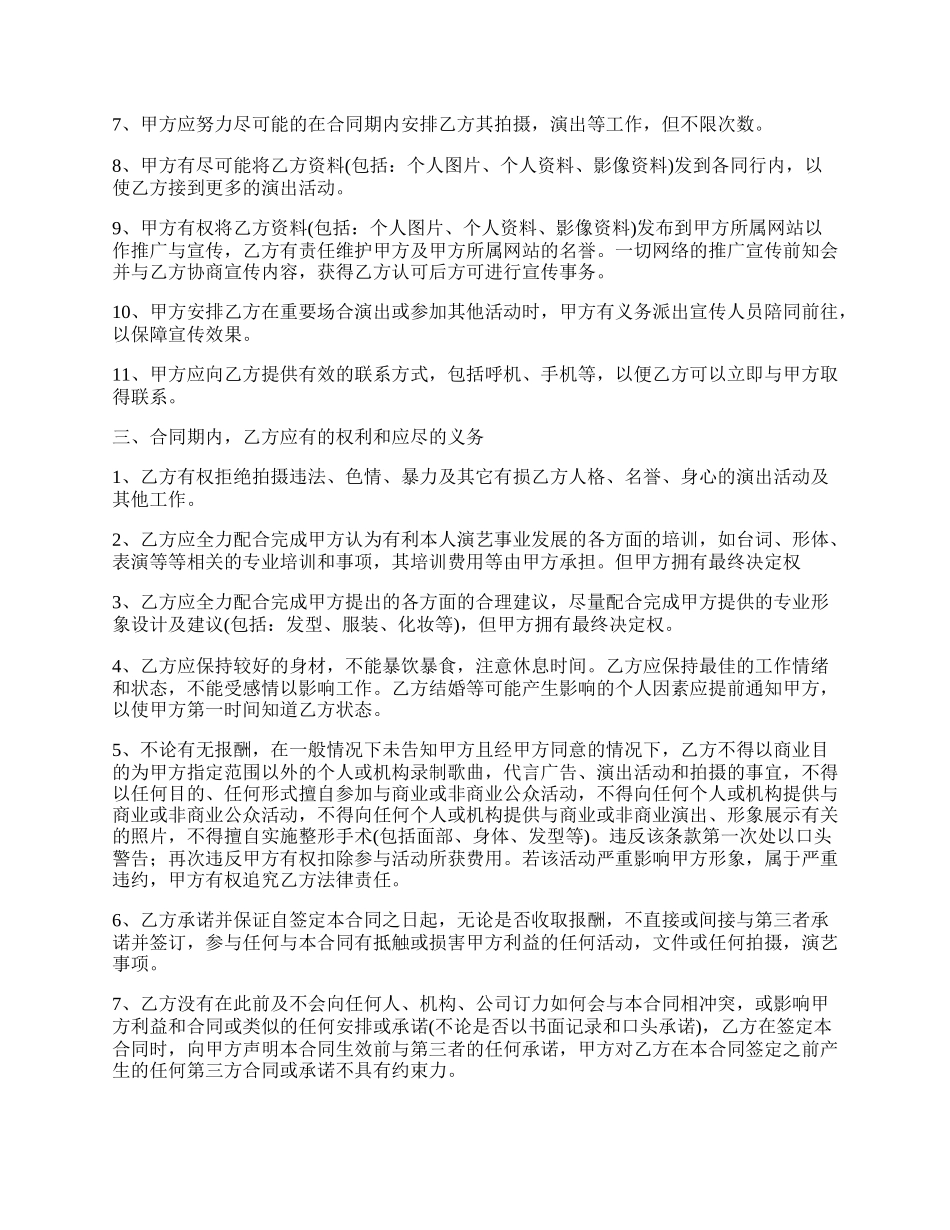 艺人签约合同范本通用版.docx_第2页