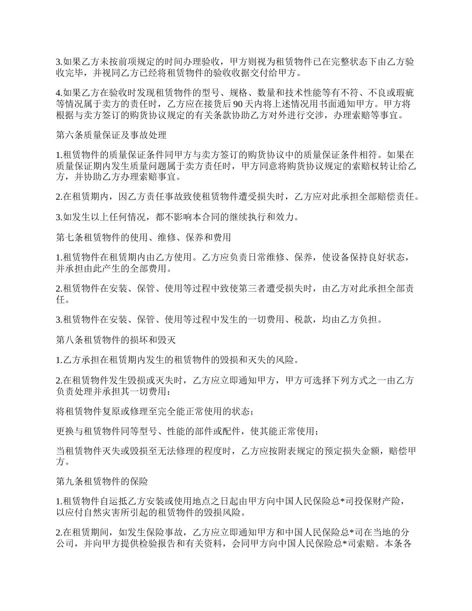 物品融资租赁合同.docx_第2页