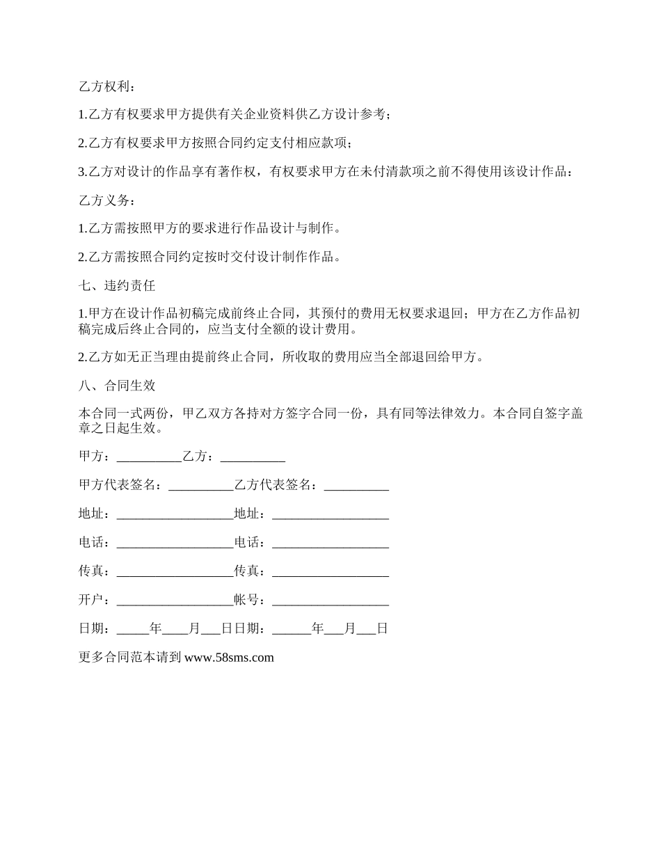 委托公司广告设计制作合同书.docx_第2页