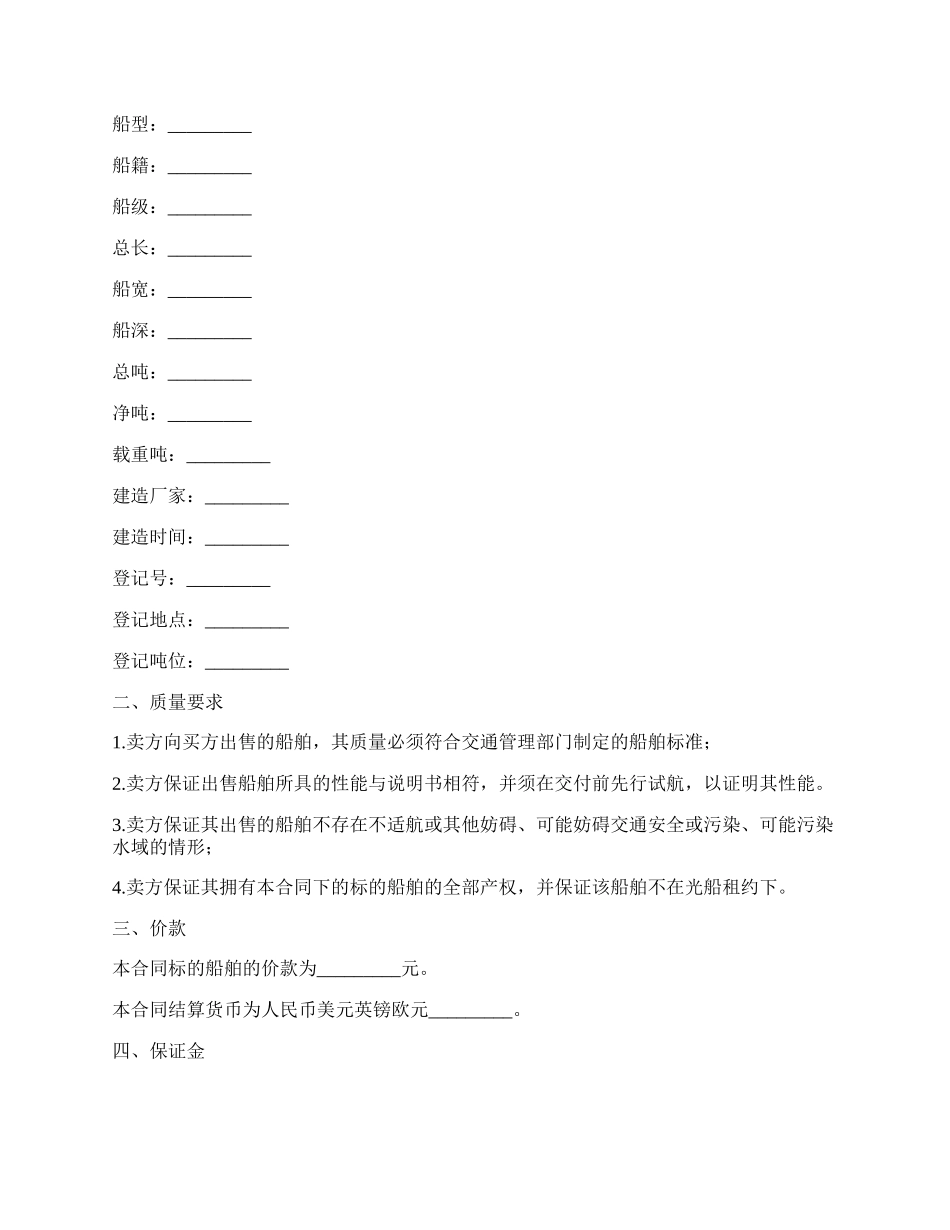 手续齐全船舶买卖合同.docx_第2页