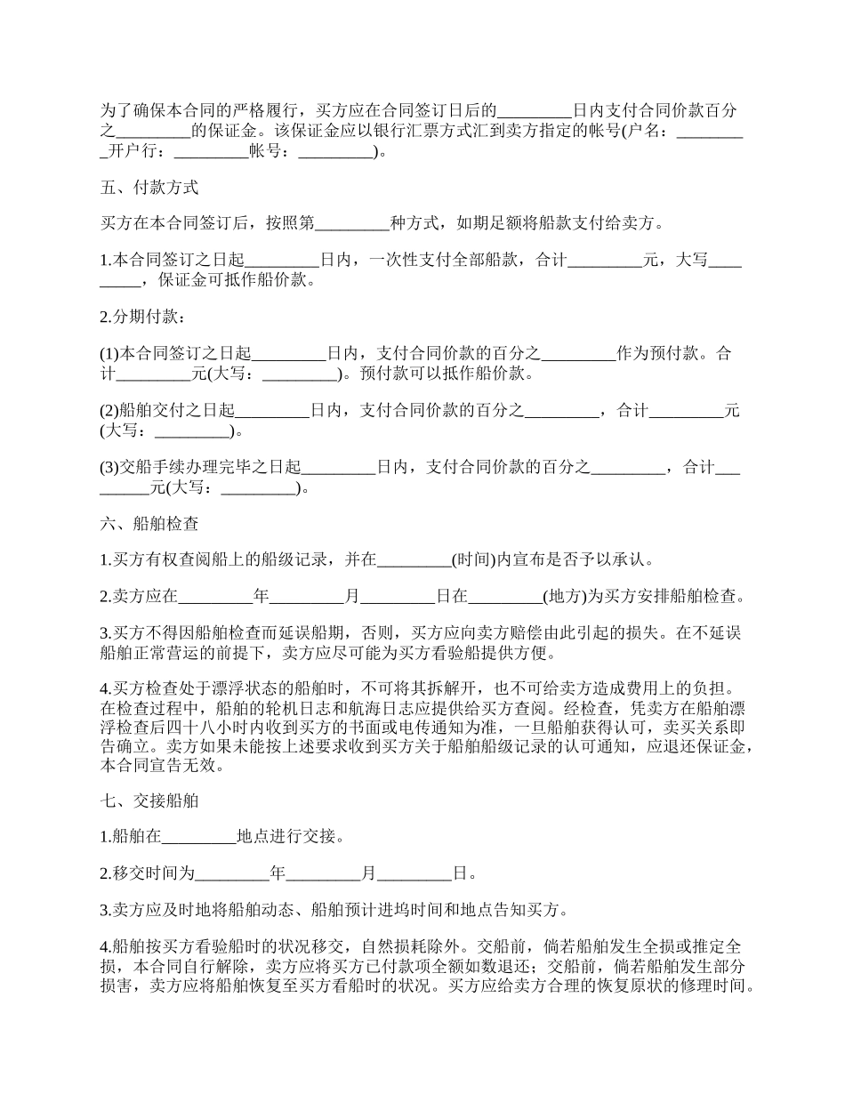 手续齐全船舶买卖合同.docx_第3页