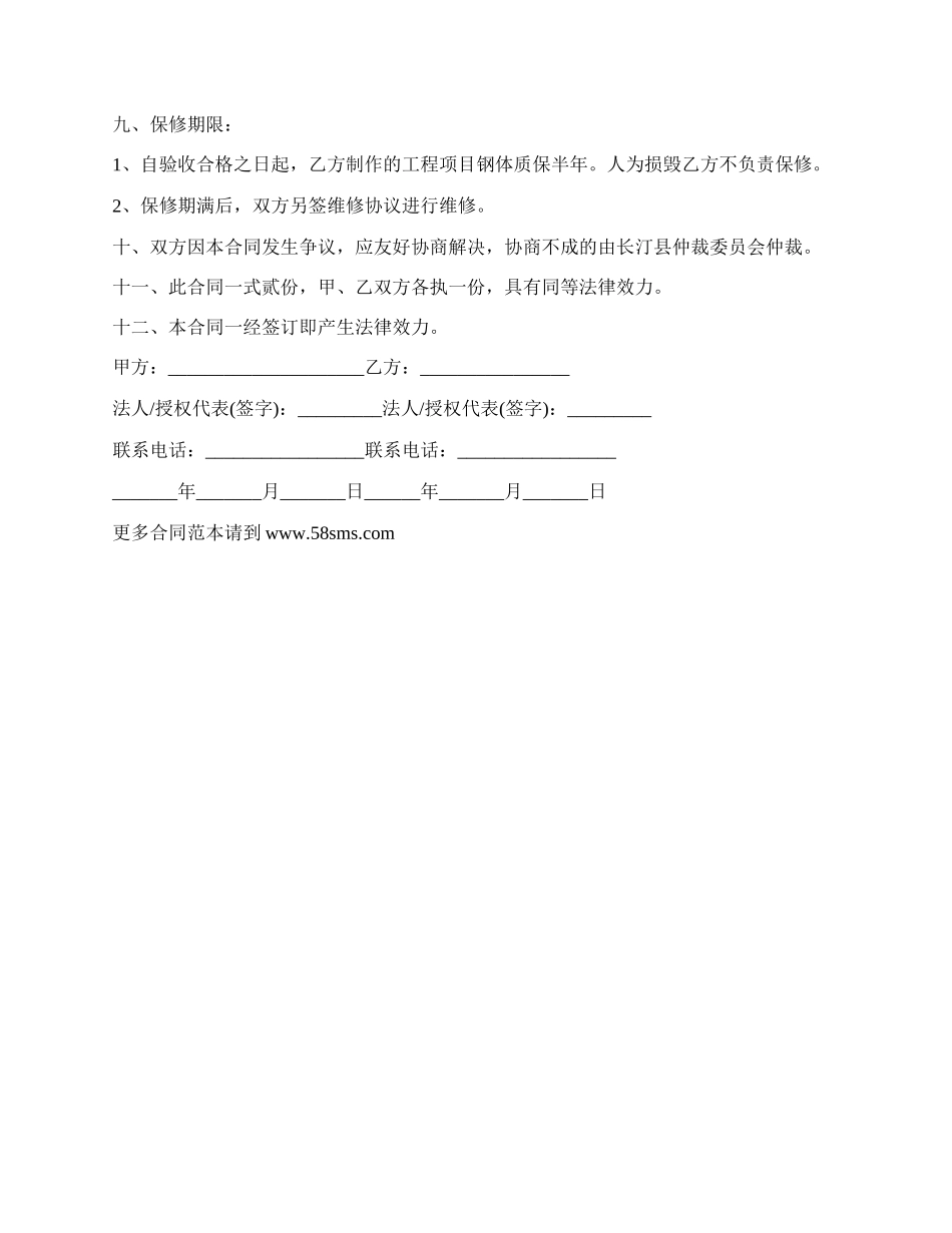 洗发水广告牌承揽制作合同.docx_第3页