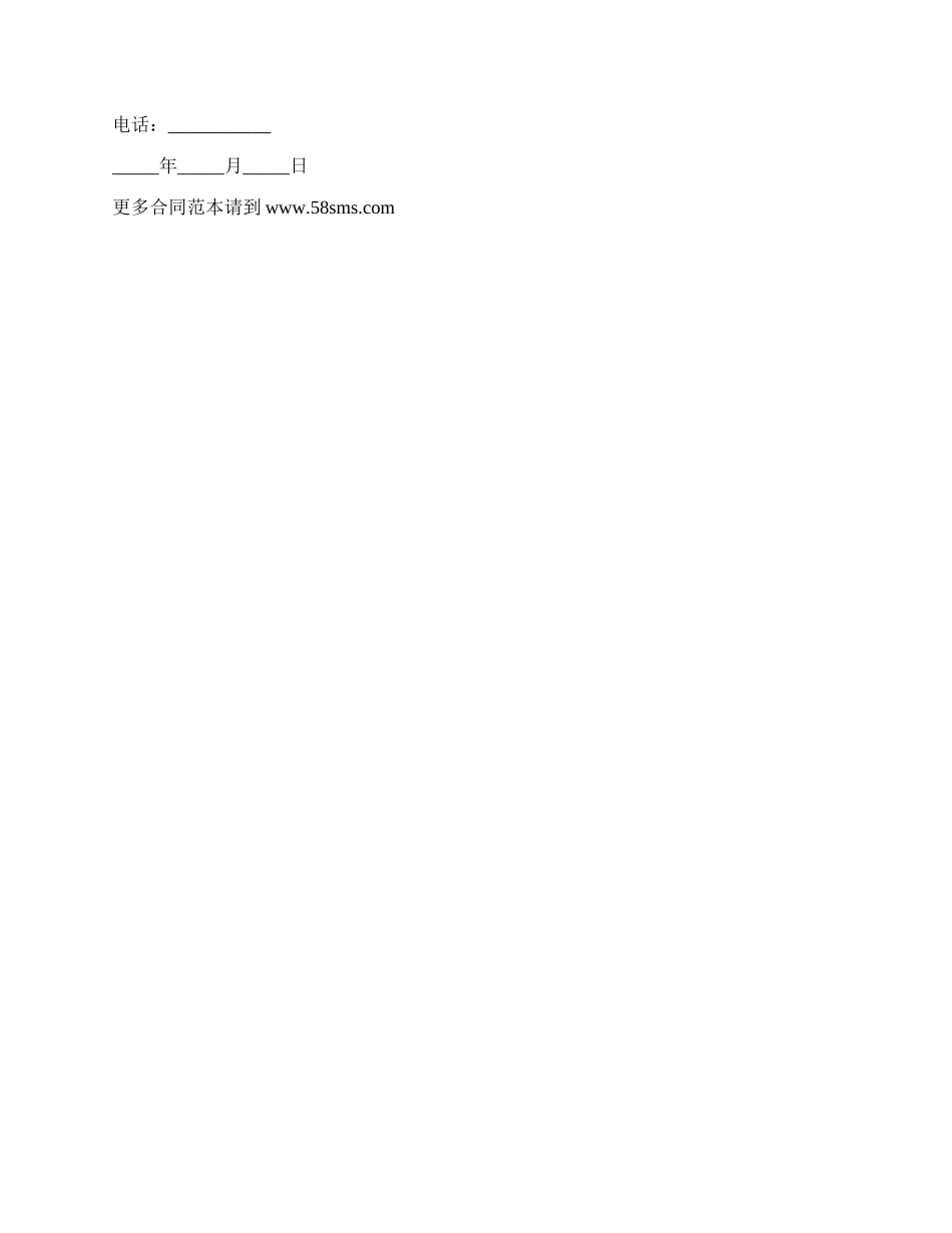 提前付租金个人租房协议书.docx_第2页