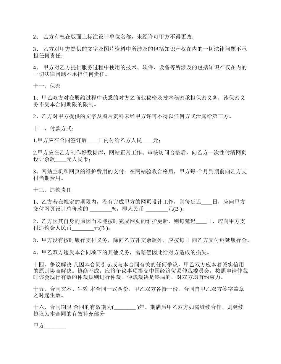 网站建设合同格式经典版本.docx_第3页