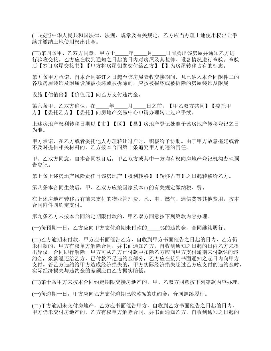 租房合同协议书样书.docx_第2页