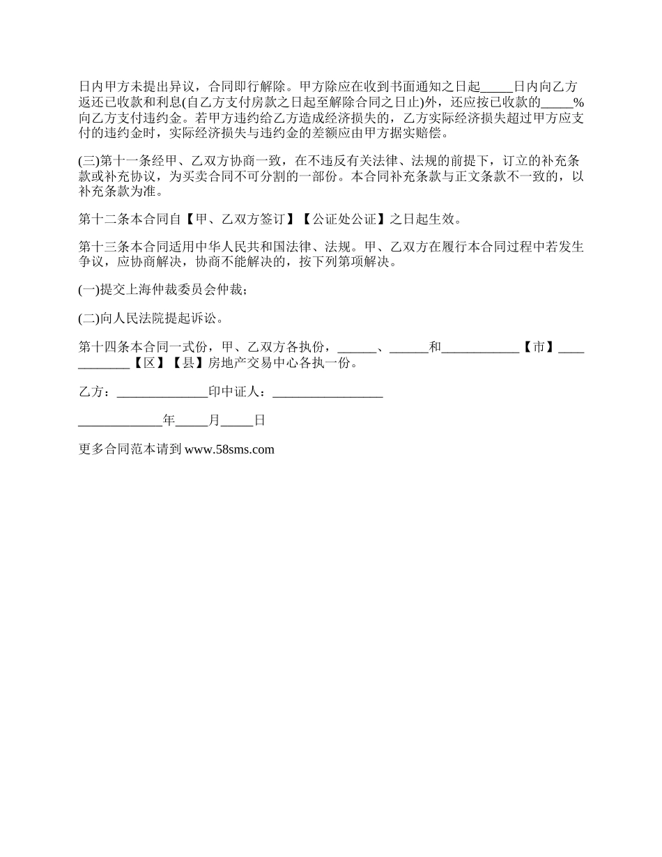 租房合同协议书样书.docx_第3页