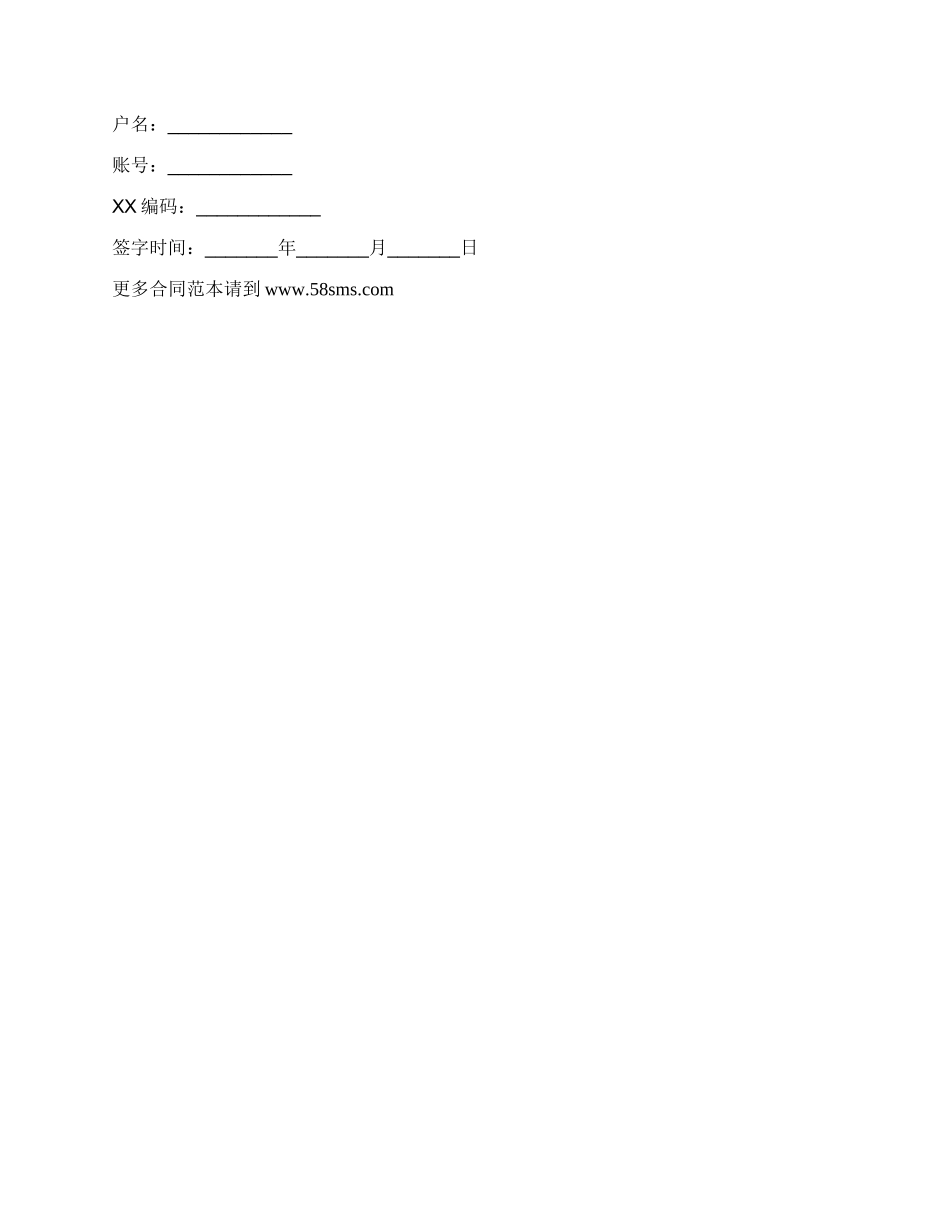 战略性融资合作协议通用版样本.docx_第3页