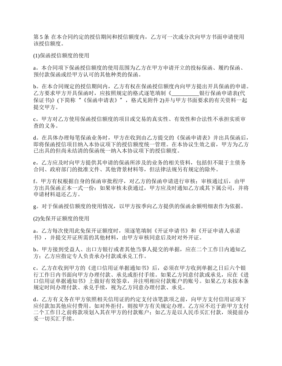 综合授信合约合同.docx_第2页